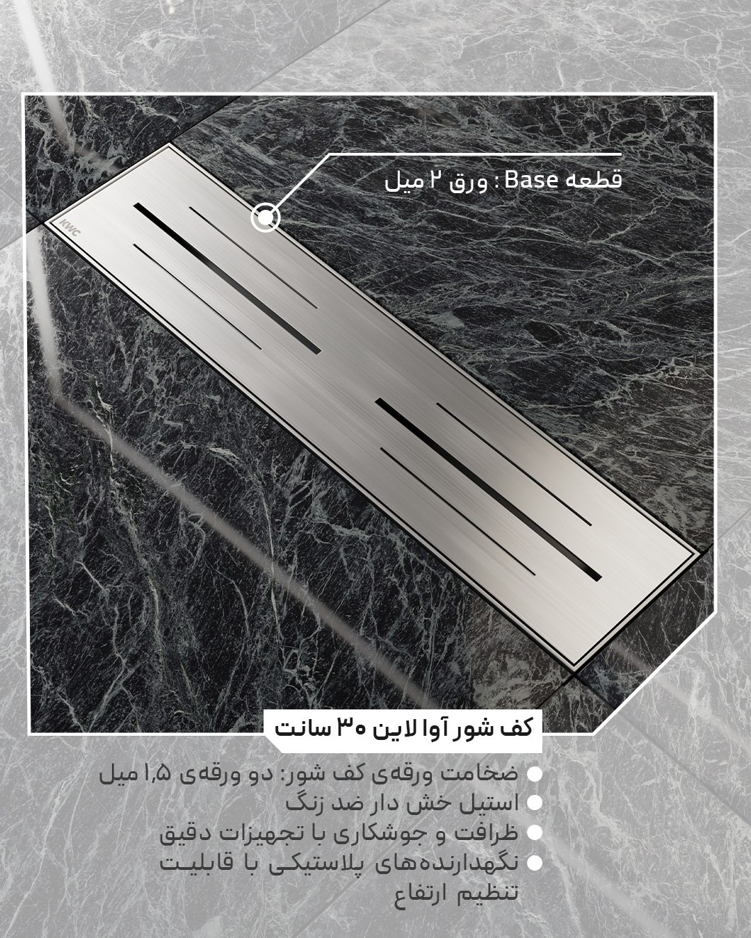 کف شور آوا لاین 30 سانت - تصویر 3